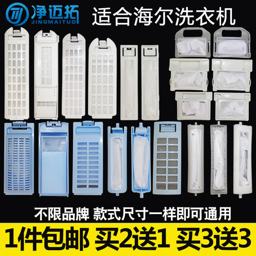 海尔洗衣机配件过滤网全自动