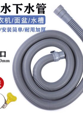 适用小天鹅台盆加厚洗衣机排水管