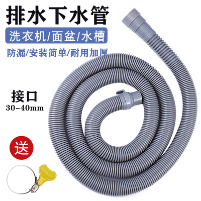 适用小天鹅台盆加厚洗衣机排水管
