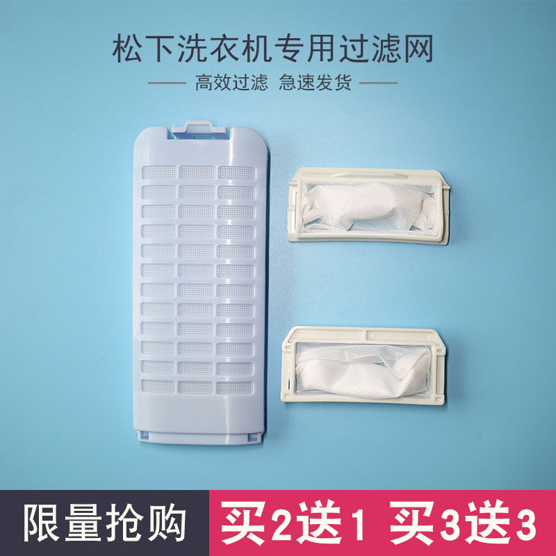 适配松下洗衣机过滤网袋XQB80-F8252/H8252/T8221/T8G2F垃圾蓝盒
