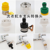 洗衣机进水管钢头全自动洗衣机进水管水龙头卡扣式 转接头配件万能