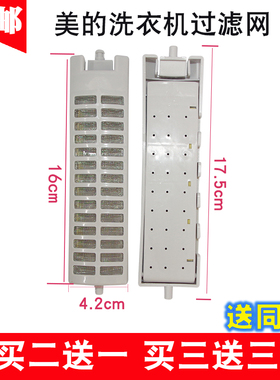 美的洗衣机过滤网袋MB72V31,MB65V31,MB70V30W过滤器 垃圾盒