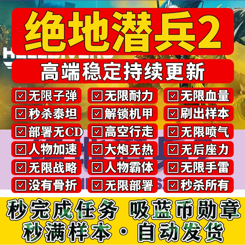 绝地潜兵2辅助科技蓝币勋章样本金币 HELLDIVERS 地狱潜兵2steam