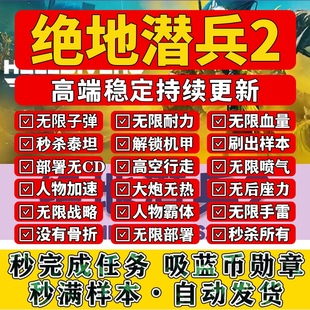 绝地潜兵2辅助科技蓝币勋章样本金币 HELLDIVERS 地狱潜兵2steam