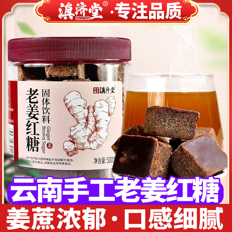 老姜红糖云南罗平纯正甘蔗小黄姜手工熬原味正宗土红糖块姜茶姜粉