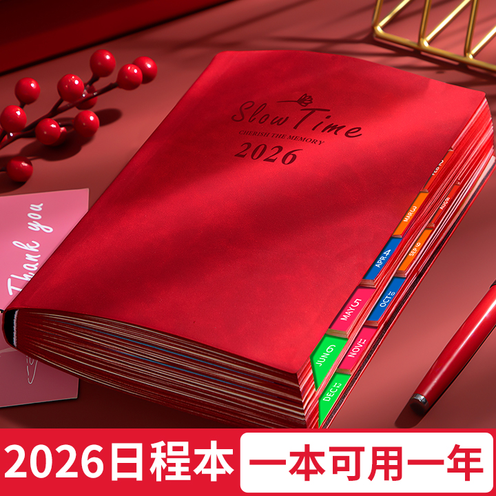 【2026年新款】商务日程本计划表