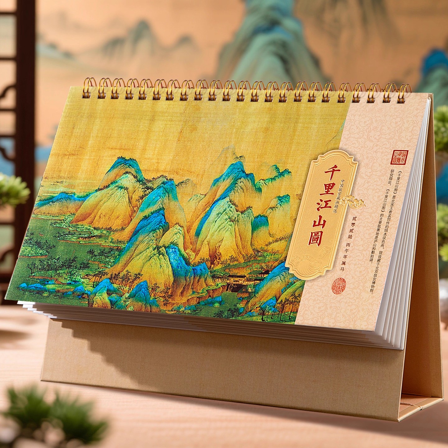 2026年国风大号日历桌面创意摆件