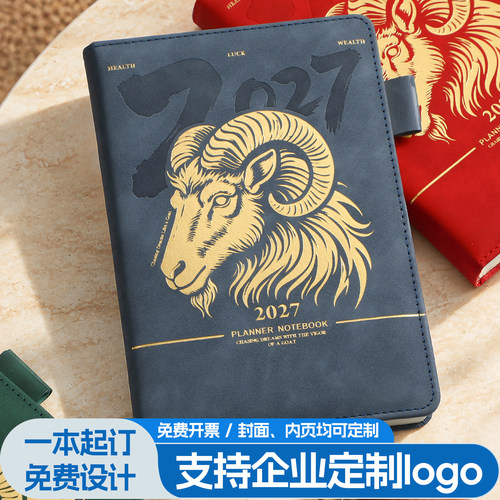 羊年日程本2027新款一日一页