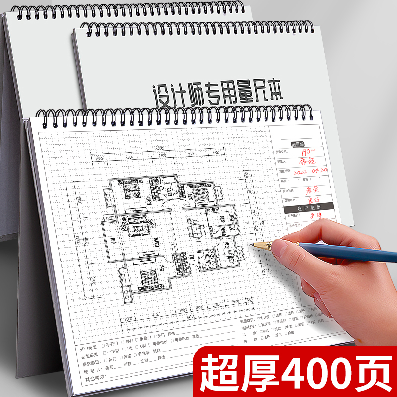 笔记本设计师本量房本a4室内装修设计师量尺专用本公司画画本房屋