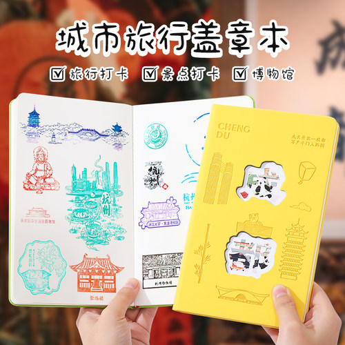 2025年新款盖章本全国城市旅行