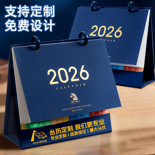 2026年新款日历桌面摆件活动定制
