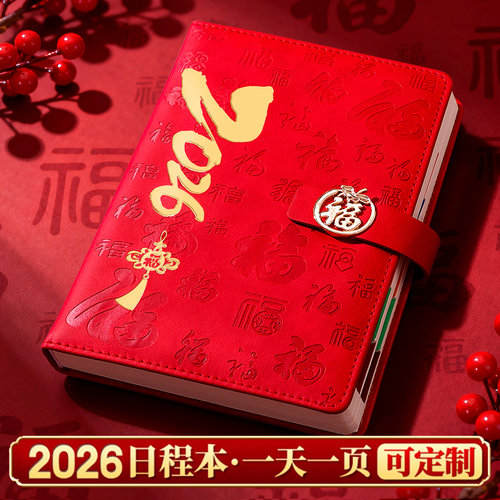 【一日一页】2026年新款日程本