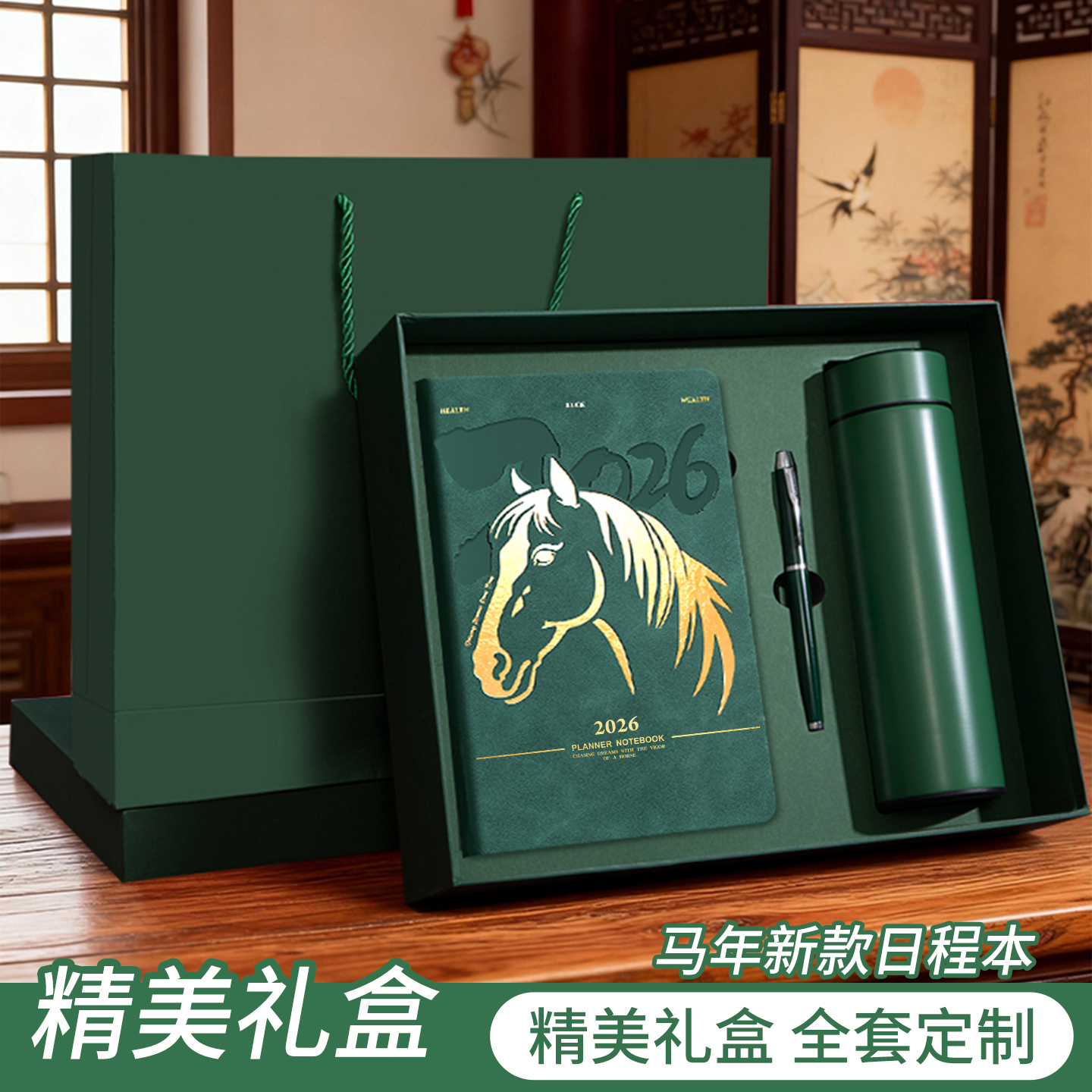【保温杯礼盒】2026年马年日程本