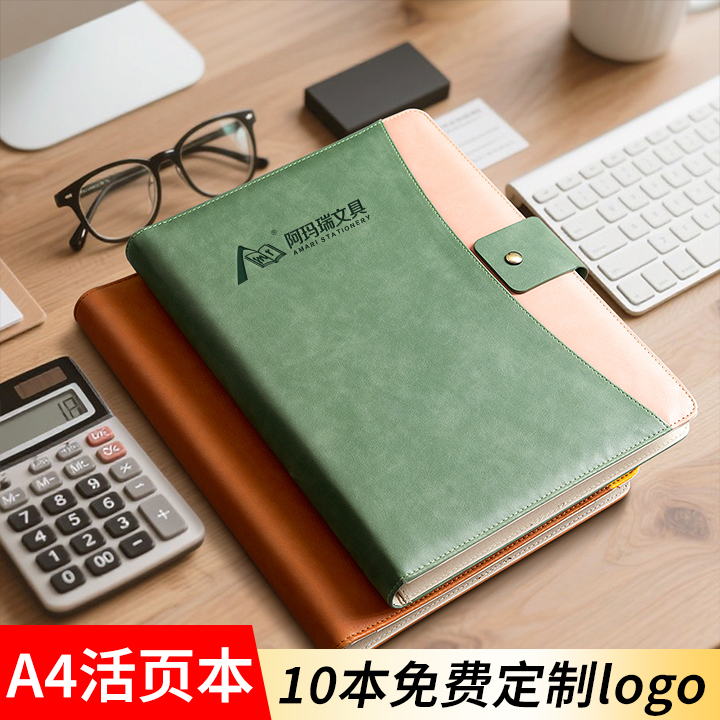 A4活页笔记本可拆卸商务会议