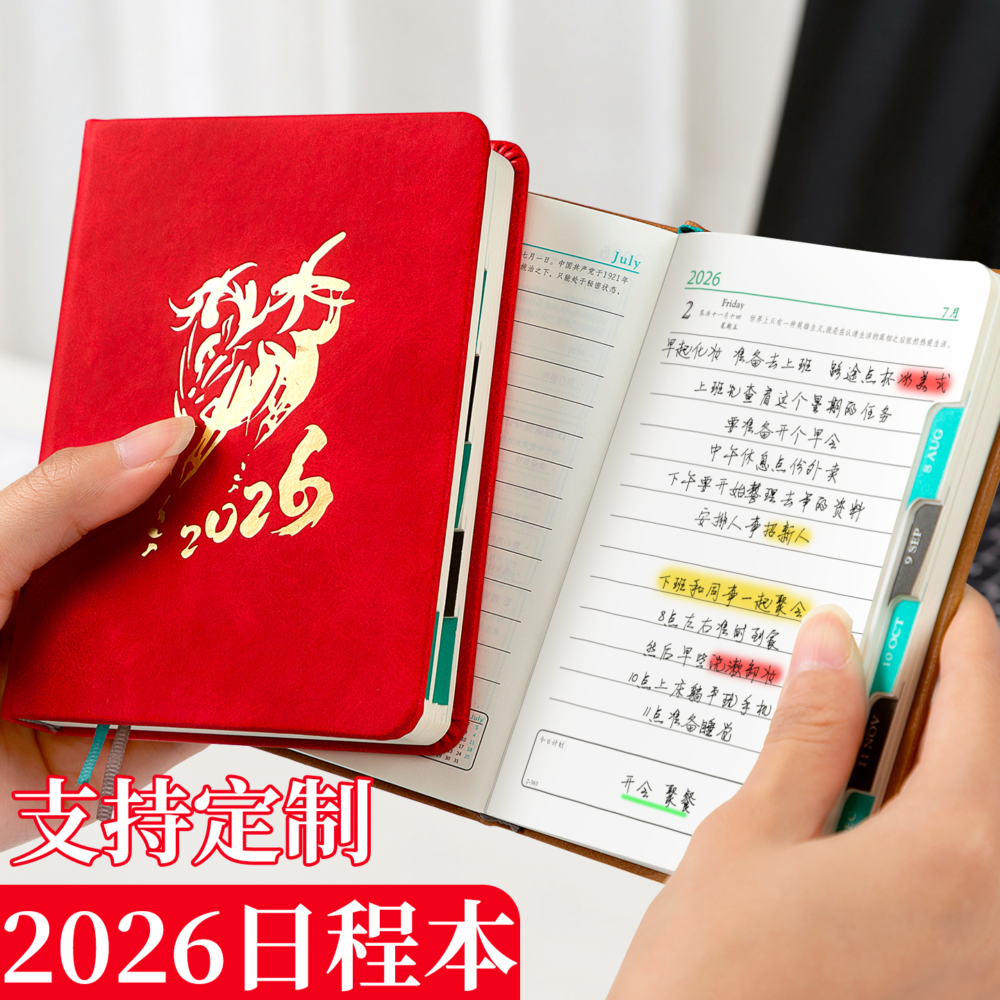 2026年新款日程本【随身携带】
