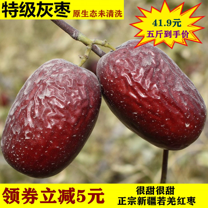 【5斤装】若羌红枣 新疆灰枣特级大个原生态未清洗吊干灰枣土枣子