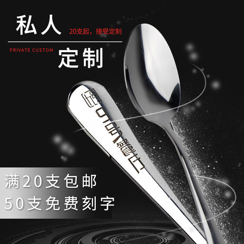 匙羹不锈钢勺子饭店定制logo刻字