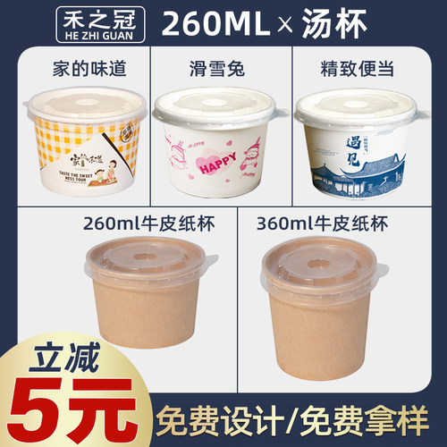 260ml纸质一次性汤杯密封防漏带盖保温汤盒外卖打包碗定制广告