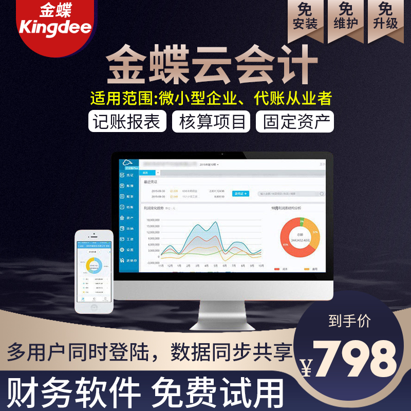 金蝶财务软件精斗云会计企业erp管理软件kis标准版迷你版会计记账做账代账软件网络版|msdalam kategori Kamus elektronik/buku kertas elektronik/alat tulis, bekalan perakaunan, 财务软件配套用品 - dari Buy2taobao.com untuk memberikan perkhidmatan ejen Taobao profesional membeli
