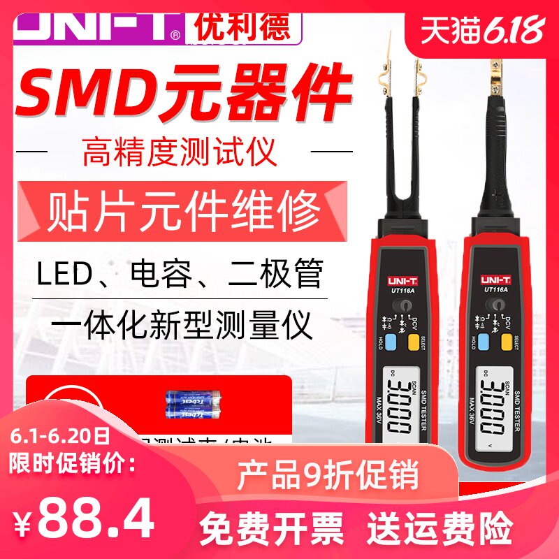 优利德UT116A/C元器件测试夹贴片电阻检测仪SMD万用表电容二极管