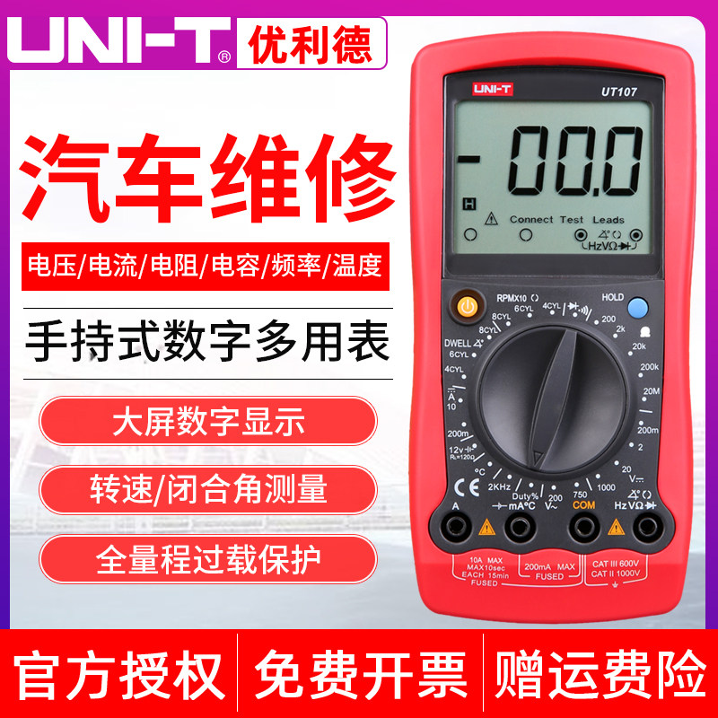 优利德汽车万用表ut105/ut107/ut109维修专用表万用表数字多用表