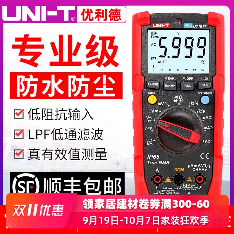 优利德UT191T万用表数字多功能全自动高精度防烧数显式电工万能表