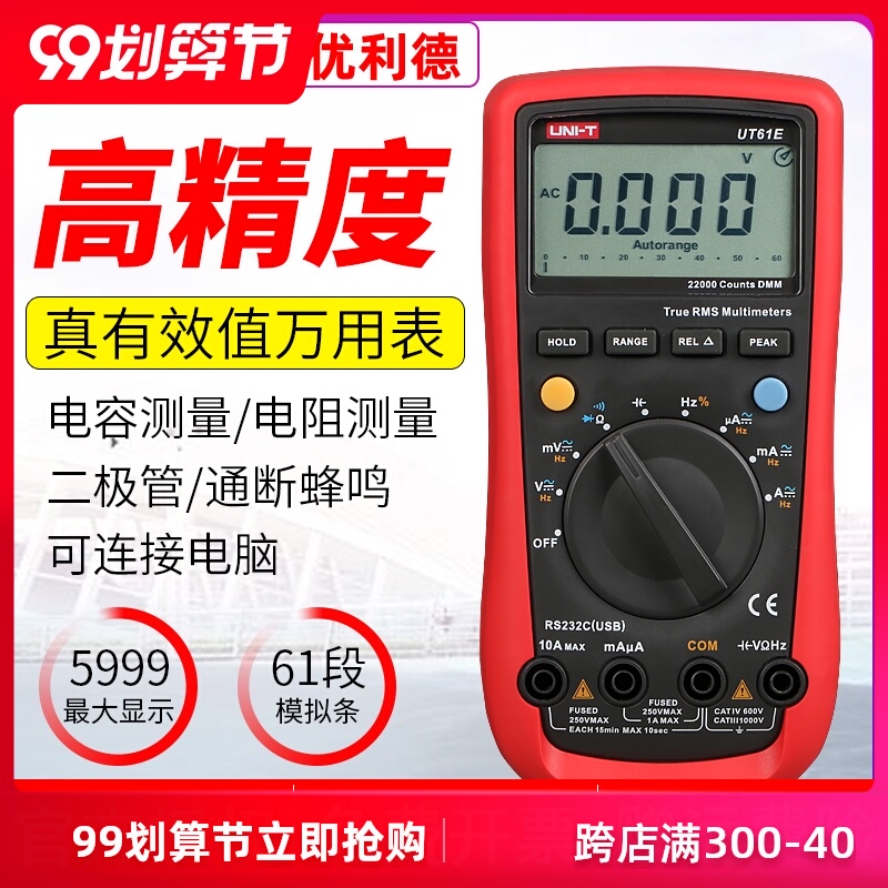 优利德UT61E万用表数字高精度四位半万能表多功能防烧电工全自动
