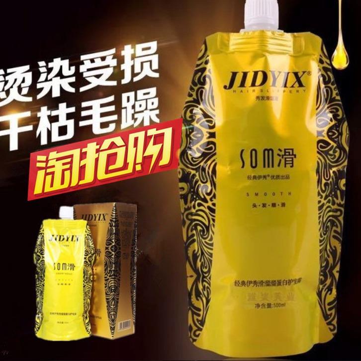 滑溜溜蛋白护发霜发膜护发素还原酸抓不住修护干枯柔顺