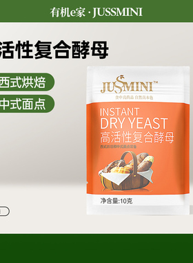 JUSSMINI高活性复合酵母粉面包吐司包子馒头膨松剂家用即发干50g