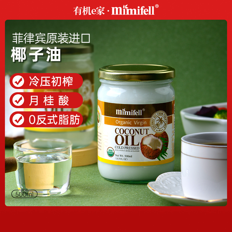 MIMIFELL原装进口护发初榨椰子油