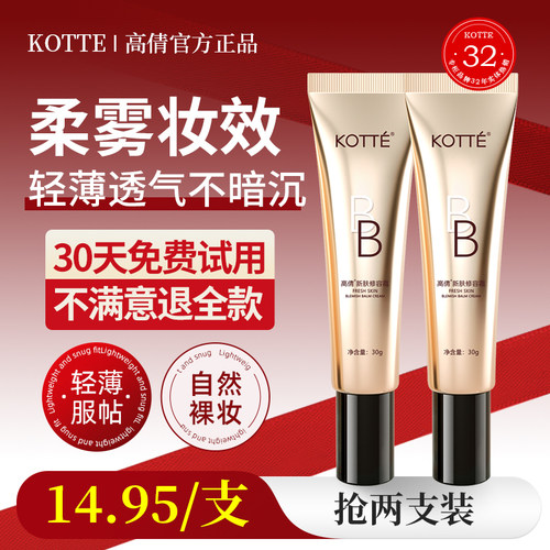 高倩轻薄裸妆粉底液气垫bb霜