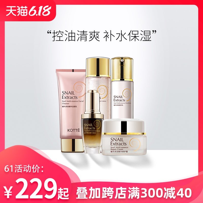 高倩 蜗牛多效精华护肤套装 修护补水保湿面部护理套装女