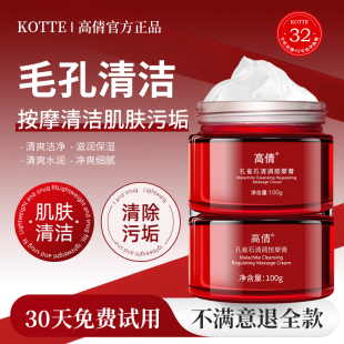 高倩按摩膏面部深層清潔毛孔堵塞美容院皮膚清理臉部清潔霜正品