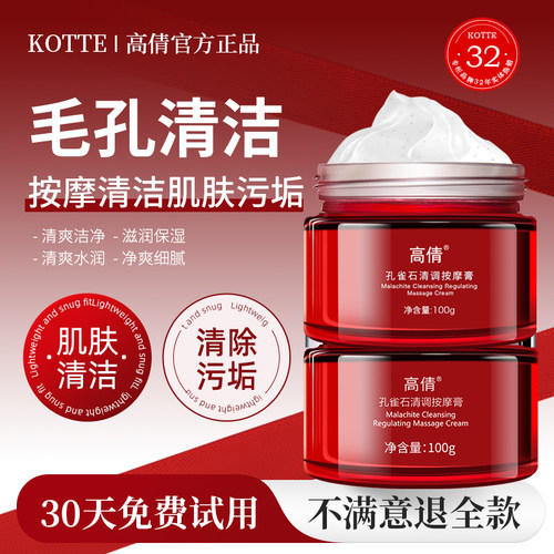 按摩膏面部深层清洁毛孔高倩