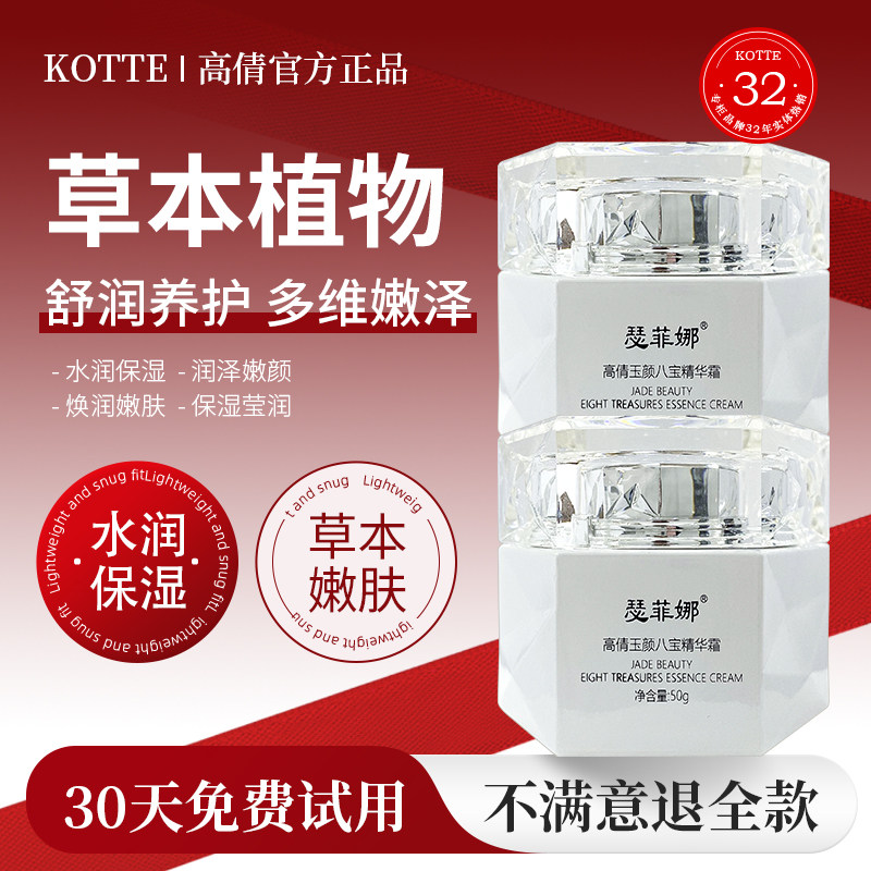 高倩玉颜八宝精华霜提亮去黄滋润补水保湿霜乳液精华