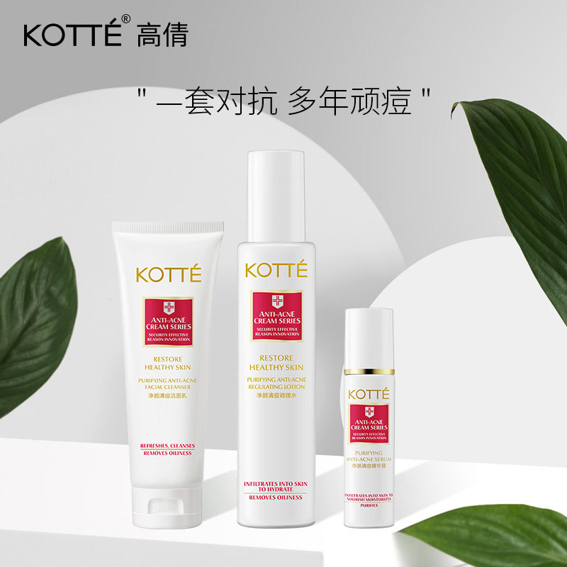 高倩净颜清痘护理套装 控油祛痘粉刺淡化痘印学生护肤品正品男女