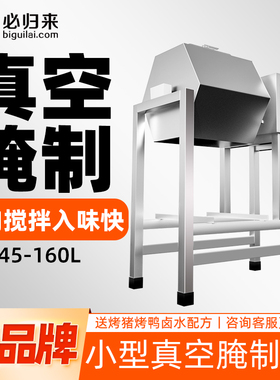 必归来商用真空滚揉机55L 电脑版叉烧腌肉机 炸鸡店专用
