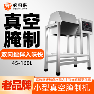 必归来商用真空滚揉机55L 电脑版叉烧腌肉机 炸鸡店专用