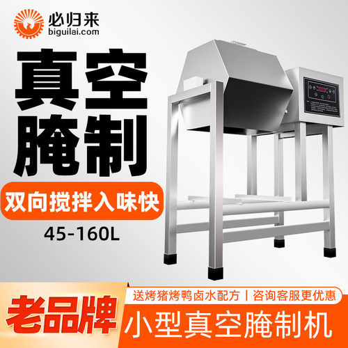 必归来商用真空滚揉机55L 电脑版叉烧腌肉机 炸鸡店专用