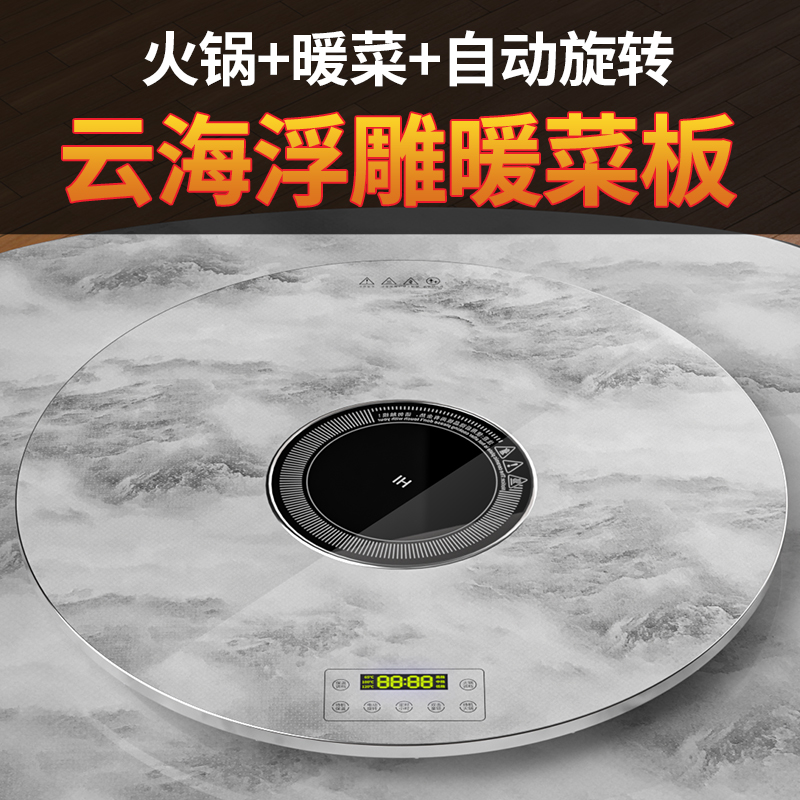【高端】暖菜板带火锅自动旋转