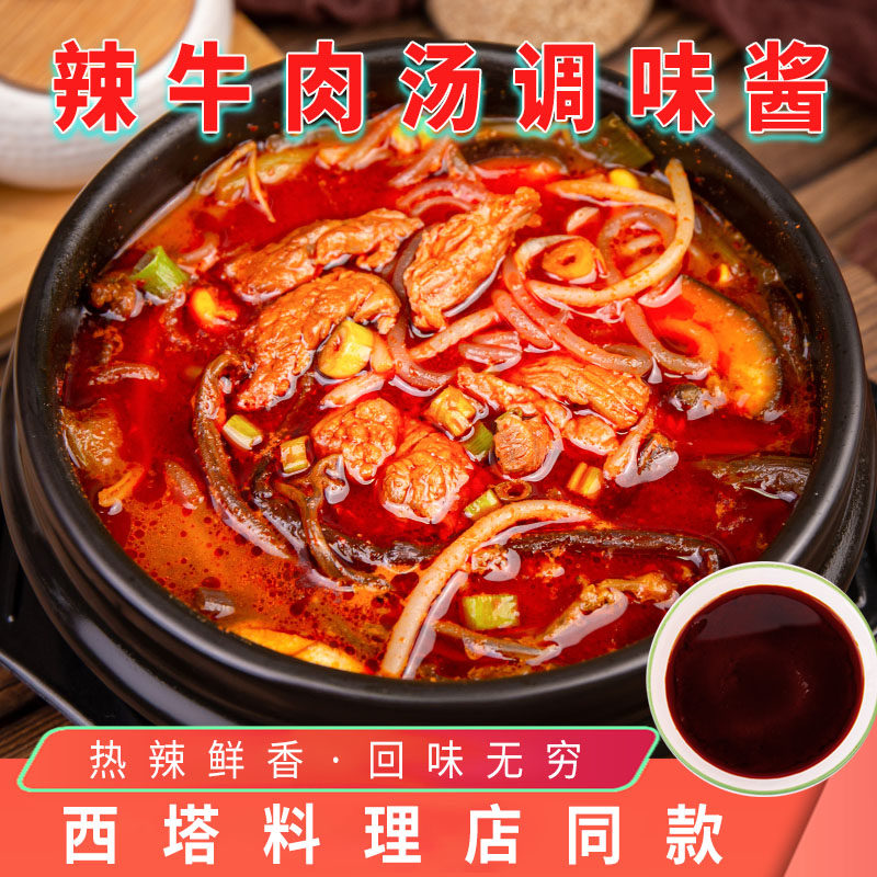 西塔朴社长辣牛肉汤调味酱下饭菜酱韩式风味餐饮商用包装网红酱料