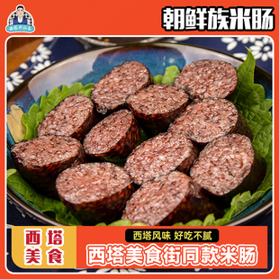 西塔朴社长米肠糯米肠朝鲜米血肠东北特产网红美食小吃米灌香肠