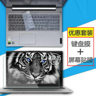 15.6寸联想小新Air15 2021笔记本键盘膜2020电脑屏幕保护贴膜11代i7全覆盖i5键位防尘垫15ITL钢化膜套装