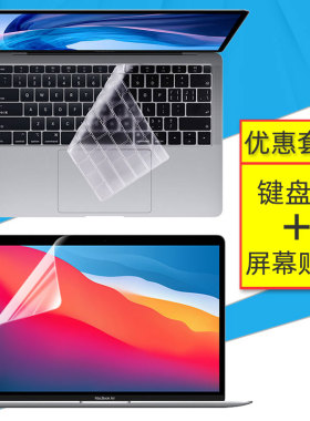 适用2020新款M1苹果MacBook Air 13.3英寸笔记本键盘膜A2337电脑屏幕保护贴膜8核M1键位防尘垫防蓝光屏保套装