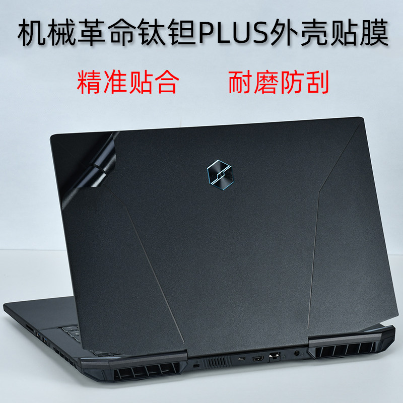 3寸机械革命钛钽plus外壳保护贴膜蛟龙7 amd电脑贴纸r7笔记本机身膜i7