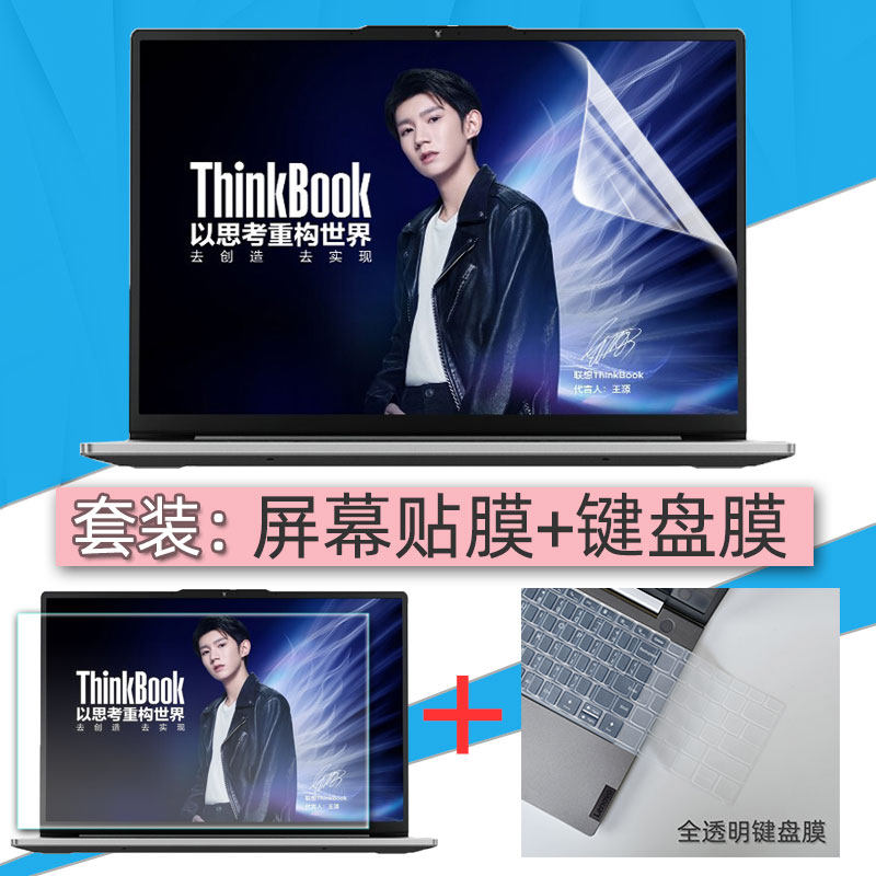2021新款联想ThinkBook 13s锐龙版笔记本键盘膜13.3寸电脑屏幕贴膜R5全覆盖R7键位防尘垫保护套装配件