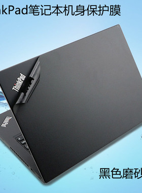 14寸联想ThinkPad T495笔记本贴膜T490外壳保护膜T480s电脑纯色贴纸i5全套膜i7机身防刮膜套装配件