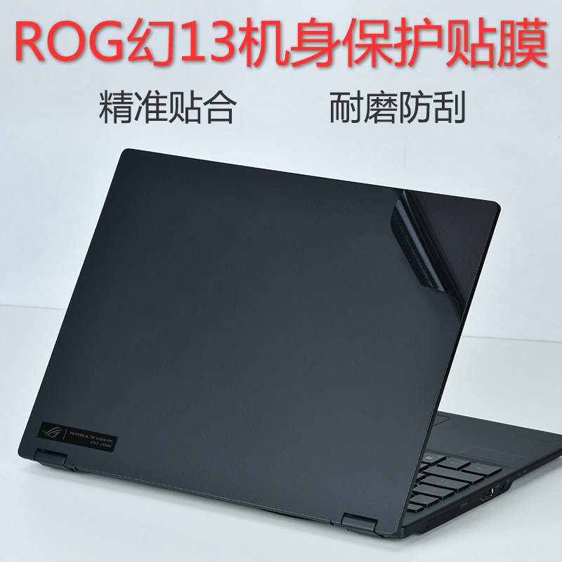 2021新款ROG幻13外壳保护膜13.4寸电脑贴纸GV301Q笔记本R7机身全套膜R9防刮屏保键盘膜套装