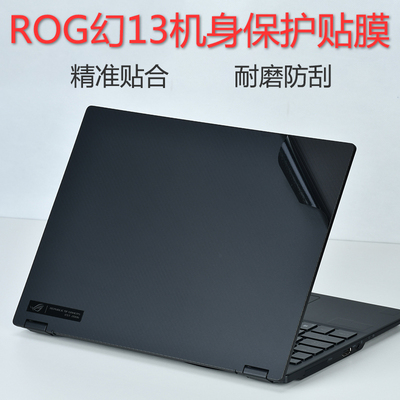2021新款ROG幻13外壳保护膜13.4寸电脑贴纸GV301Q笔记本R7机身全套膜R9防刮屏保键盘膜套装