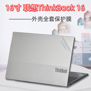 16寸2022联想ThinkBook16+外壳保护贴膜16p NX电脑透明贴纸G4+IAP笔记本防刮R7机身膜R9屏保键盘膜套装